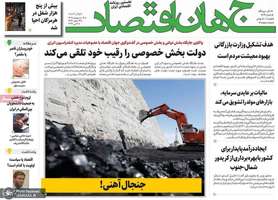 گزیده روزنامه های 13 اردیبهشت 1402