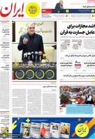 گزیده روزنامه های 1 مرداد 1402