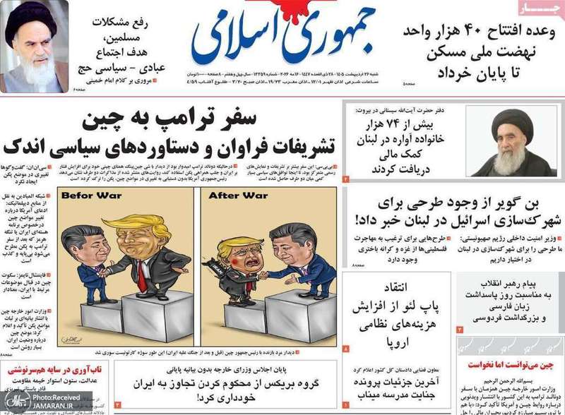 گزيده روزنامه های 26 اردیبهشت 1405