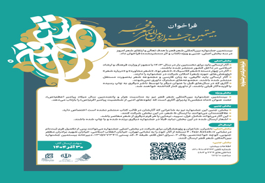 بیستمین جشنواره شعر فجر