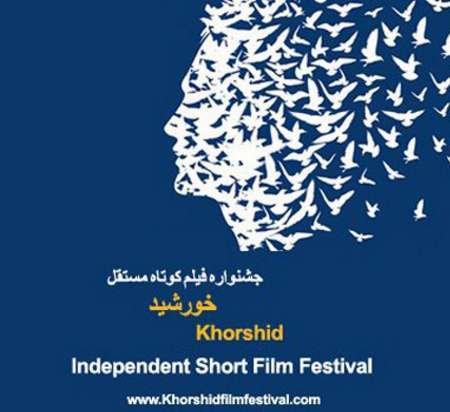 بندرعباس میزبان ششمین جشنواره فیلم مستقل خورشید