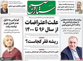 گزیده روزنامه های 30 مهر 1401