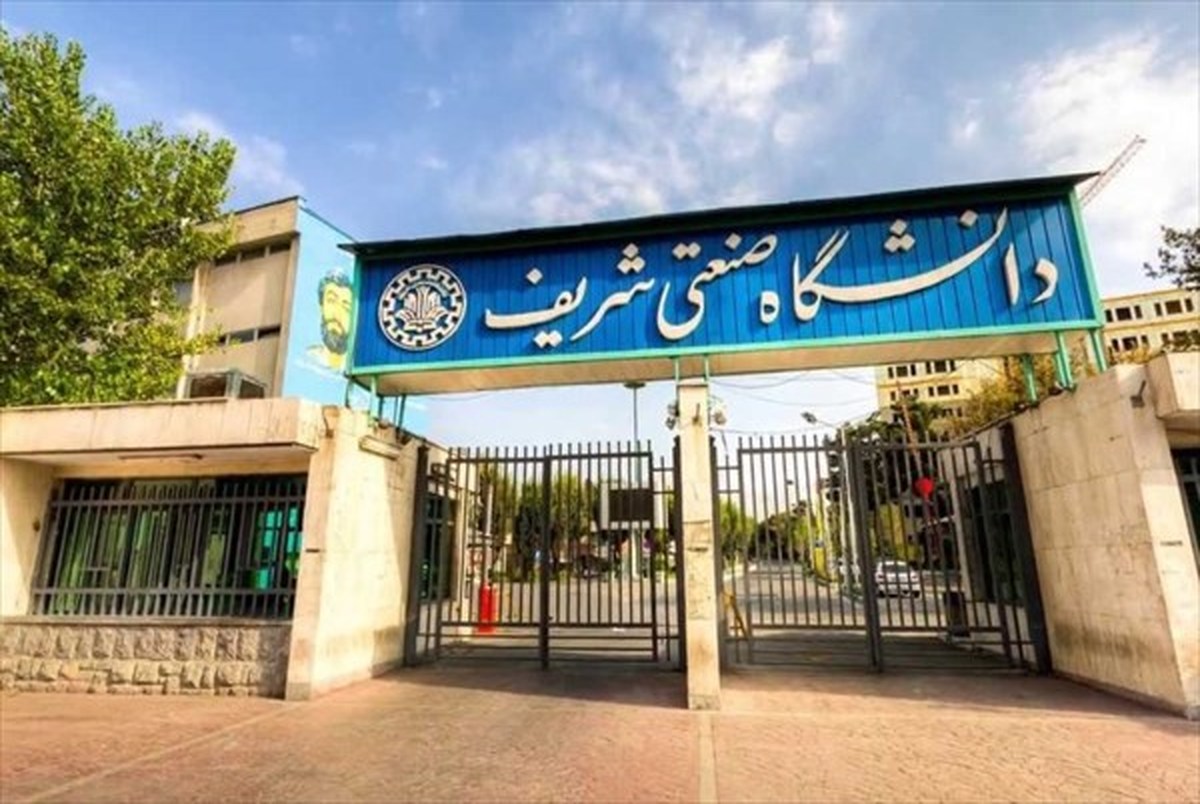 دانشگاه صنعتی شریف: احکام بدوی صادره برای دانشجویان بازنگری می‌شود