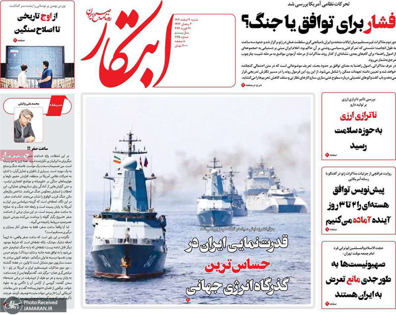 گزیده روزنامه های 2 اسفند 1404