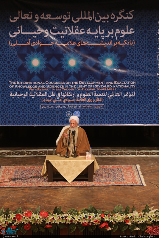 گنکره بین المللی توسعه و تعالی علوم بر پایه عقلانیت وحیانی