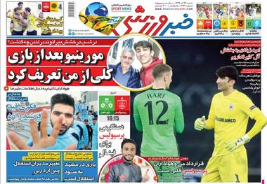 روزنامه‌های ورزشی 22 آذر 1399
