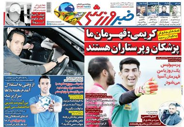 روزنامه‌های ورزشی 24 اسفند 1398
