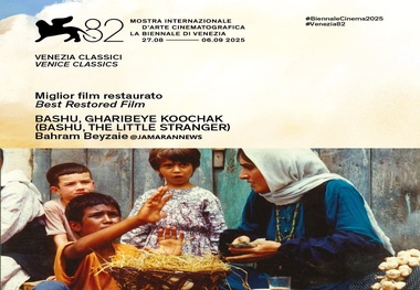 «باشو، غریبه کوچک» فیلم بهرام بیضایی در ونیز دوباره درخشید + عکس