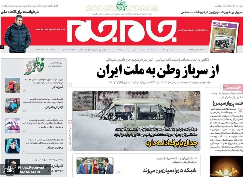 گزیده روزنامه های 26 بهمن 139
