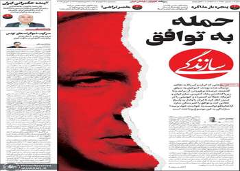 گزیده روزنامه های 19 خرداد 1405