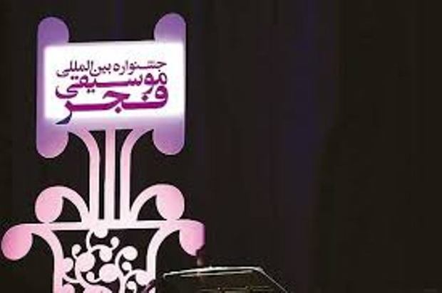 6 گروه در نخستین جشنواره موسیقی فجر استان مرکزی شرکت کردند