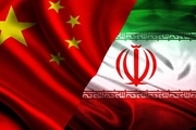 استقبال چین از راه اندازی کانال مالی اروپا با ایران