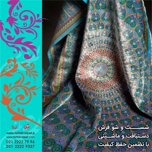 4 روش برای پاک کردن لکه خط چشم از فرش