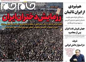 گزیده روزنامه های 29 فروردین 1405
