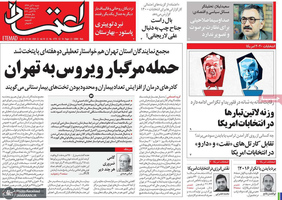 گزیده روزنامه های 10 آبان 1399