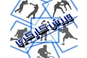 ارتقای جایگاه ورزش کارگری استان فارس از رتبه 20 به رتبه برتر کشوری