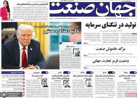 گزیده روزنامه های 16 فروردین 1404