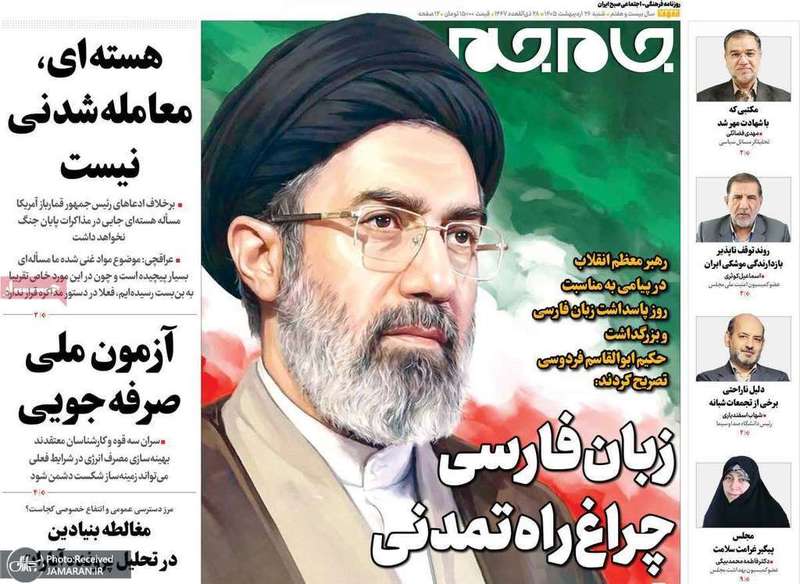 گزيده روزنامه های 26 اردیبهشت 1405