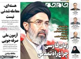 گزيده روزنامه های 26 اردیبهشت 1405