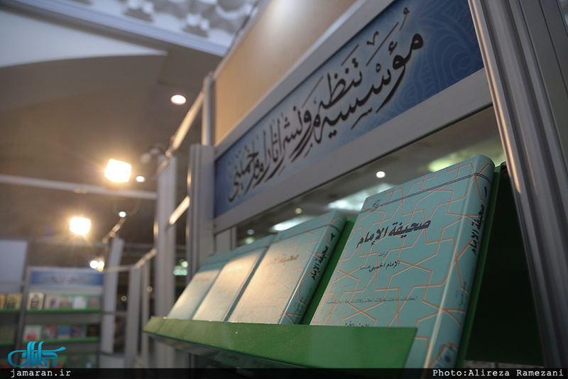غرفه موسسه تنظیم و نشر آثار امام خمینی در نمایشگاه بین المللی کتاب تهران-2