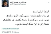 واکنش نماینده اهل سنت به حوادث تروریستی امروز در تهران: همه ایستاده ایم