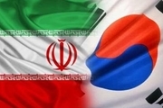 کره جنوبی: نباید خللی در فعالیت های تجاری با ایران ایجاد شود