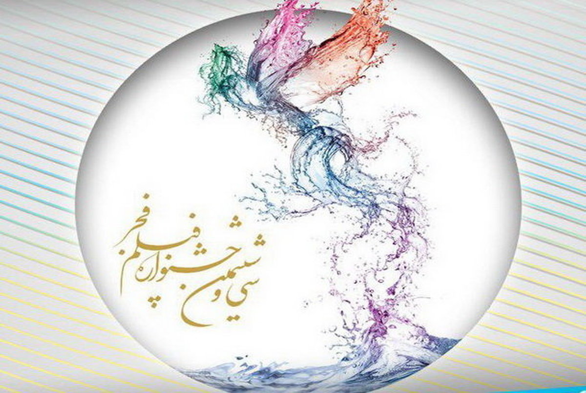 سینماهای مردمی سی‌وششمین جشنواره فیلم فجر اعلام شد