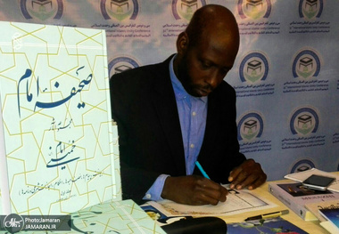 غرفه موسسه تنظیم و نشر آثار امام خمینی(س) در سی و دومین کنفرانس وحدت اسلامی 