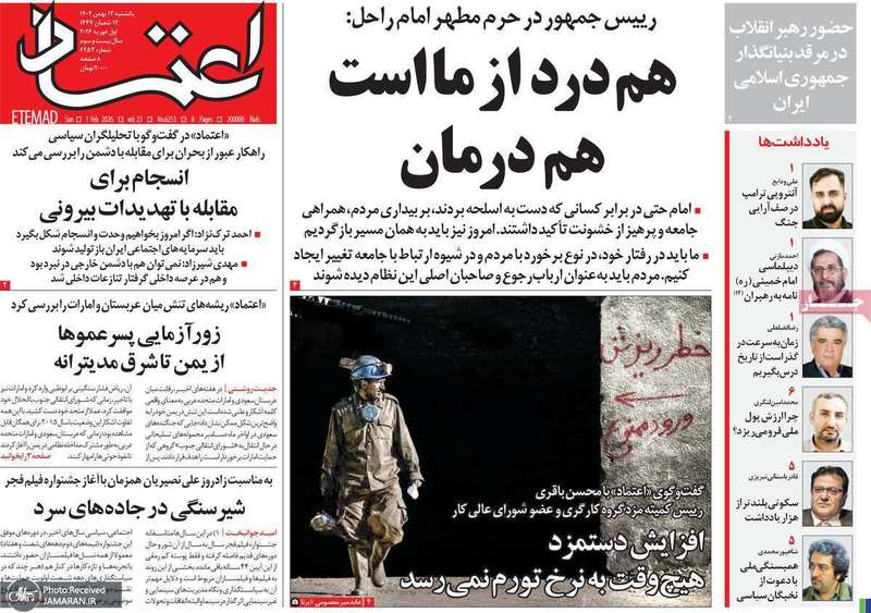 گزیده روزنامه های 12 بهمن 1404