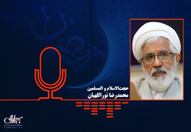 پادکست/ شرحی دیگر بر دعای سحر با وام گرفتن از شرح دعای سحر امام خمینی(س) - مقدمه/ حجت الاسلام و المسلمین نوراللهیان 