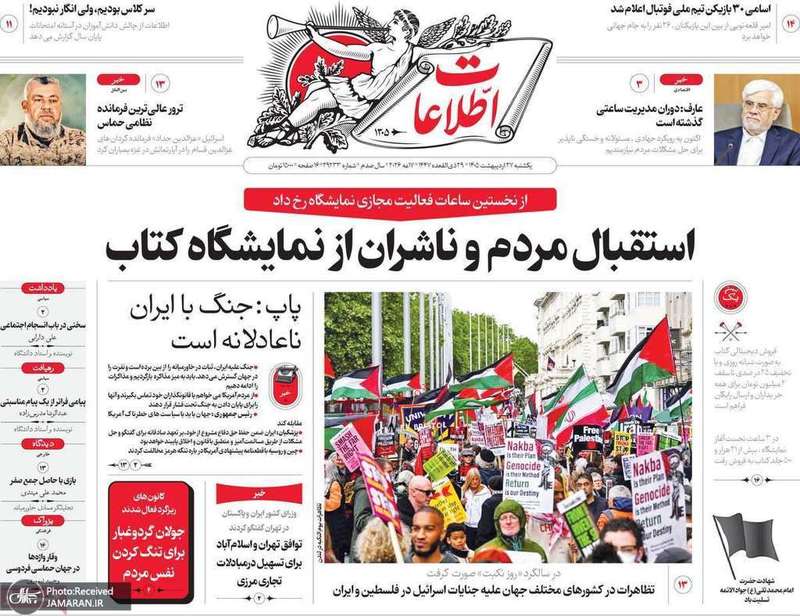 گزیده روزنامه های 27 اردیبهشت 1405