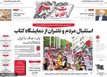 گزیده روزنامه های 27 اردیبهشت 1405