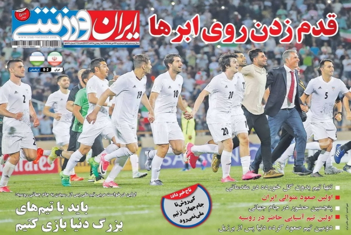 روزنامه های ورزشی بیست و سوم خرداد