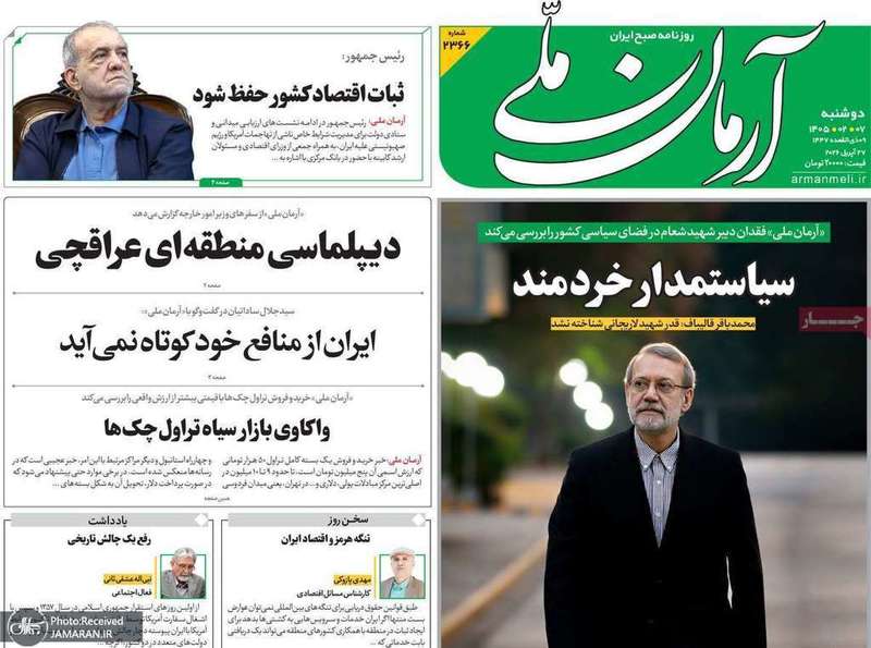 گزیده روزنامه های 7 اردیبهشت 1405