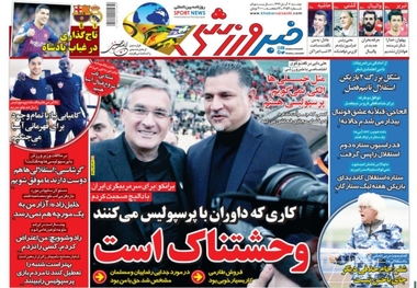 روزنامه‌های ورزشی 7 آبان 1397
