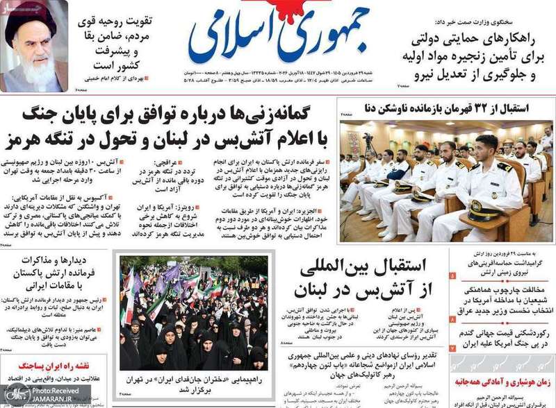 گزیده روزنامه های 29 فروردین 1405