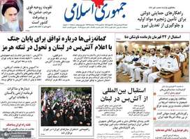 گزیده روزنامه های 29 فروردین 1405