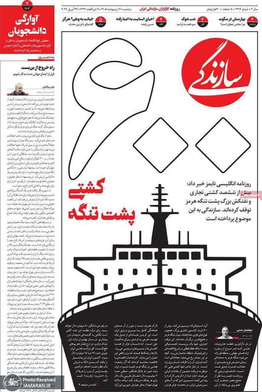 گزیده روزنامه های 7 اردیبهشت 1405