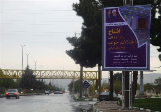 رژه بنرها خوش‌آمد برای سفر وزیر بهداشت به کرمانشاه