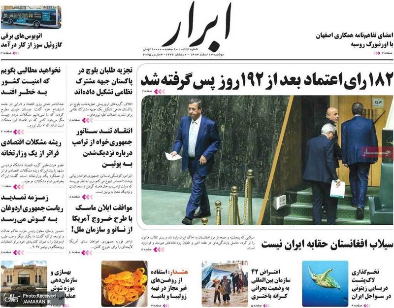 گزیده روزنامه های 13 اسفند 1403