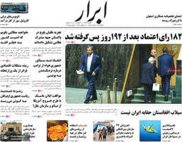 گزیده روزنامه های 13 اسفند 1403