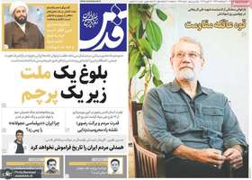 گزیده روزنامه های 7 اردیبهشت 1405