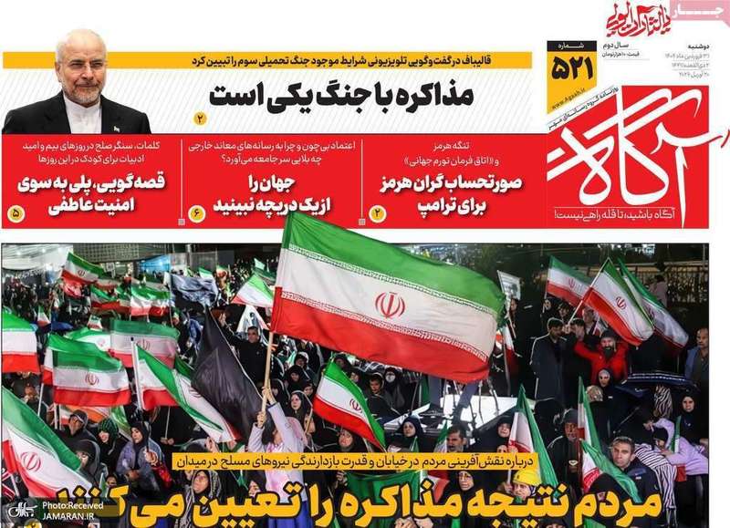 گزیده روزنامه های 31 فروردین 1405