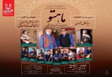 برگزاری کنسرت ماهتو در جویبار مازندران