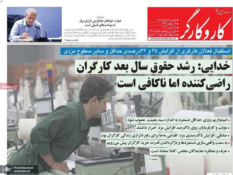 گزیده روزنامه های 27 اسفند 1403