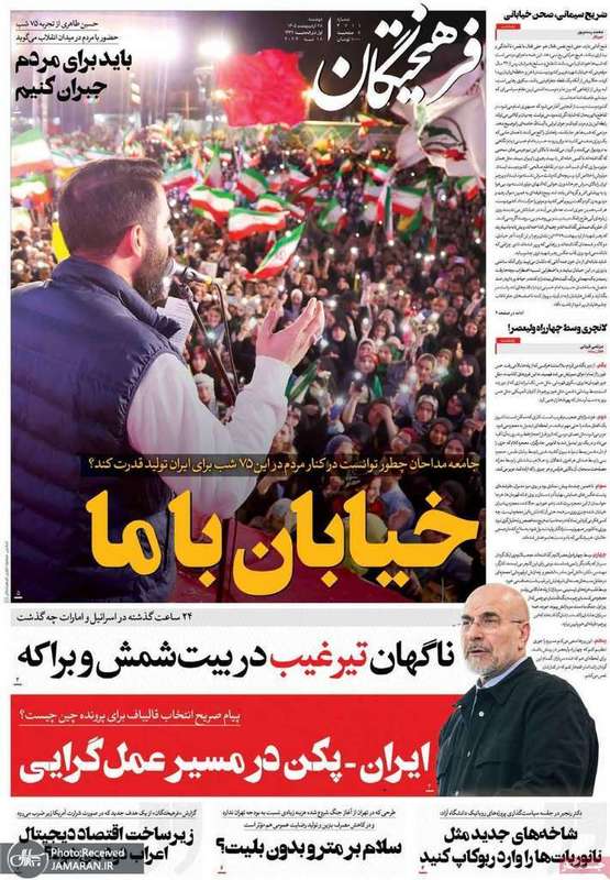 گزیده روزنامه های 28 اردیبهشت 1405