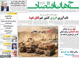 گزیده روزنامه های 24 فروردین 1405