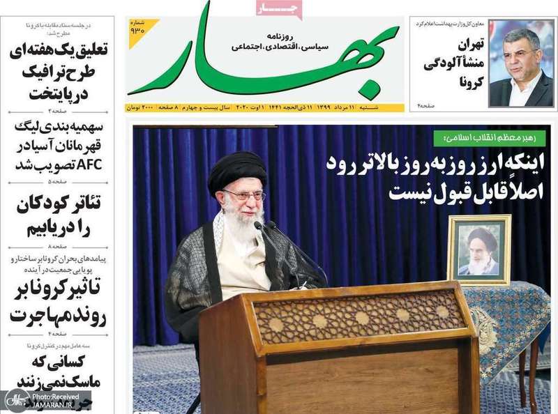 گزیده روزنامه های 11 مرداد 1399