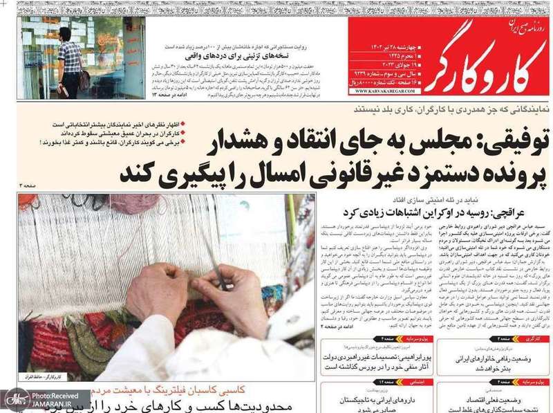 گزیده روزنامه های 28 تیر 1402