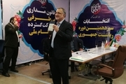 ثبت نام علیرضا زاکانی در انتخابات ریاست جمهوری 1400